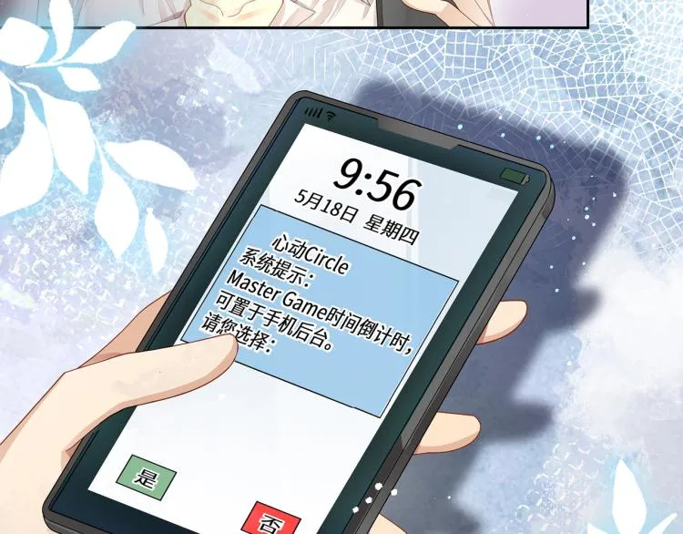 第40话 变异的世界线 第18页
