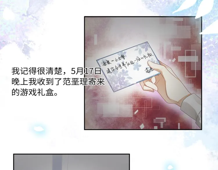 第40话 变异的世界线 第20页