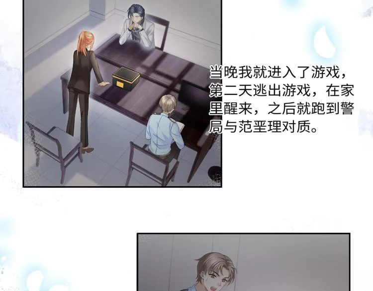第40话 变异的世界线 第21页