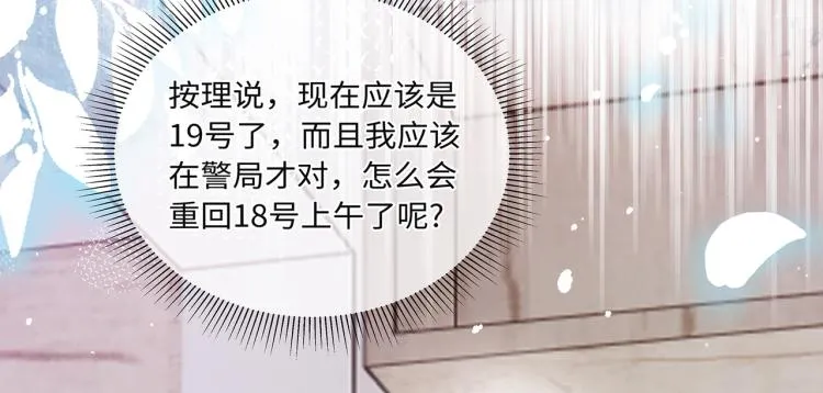 第40话 变异的世界线 第24页