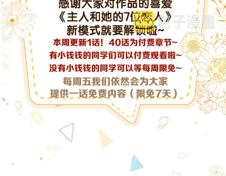 第40话 变异的世界线 第82页