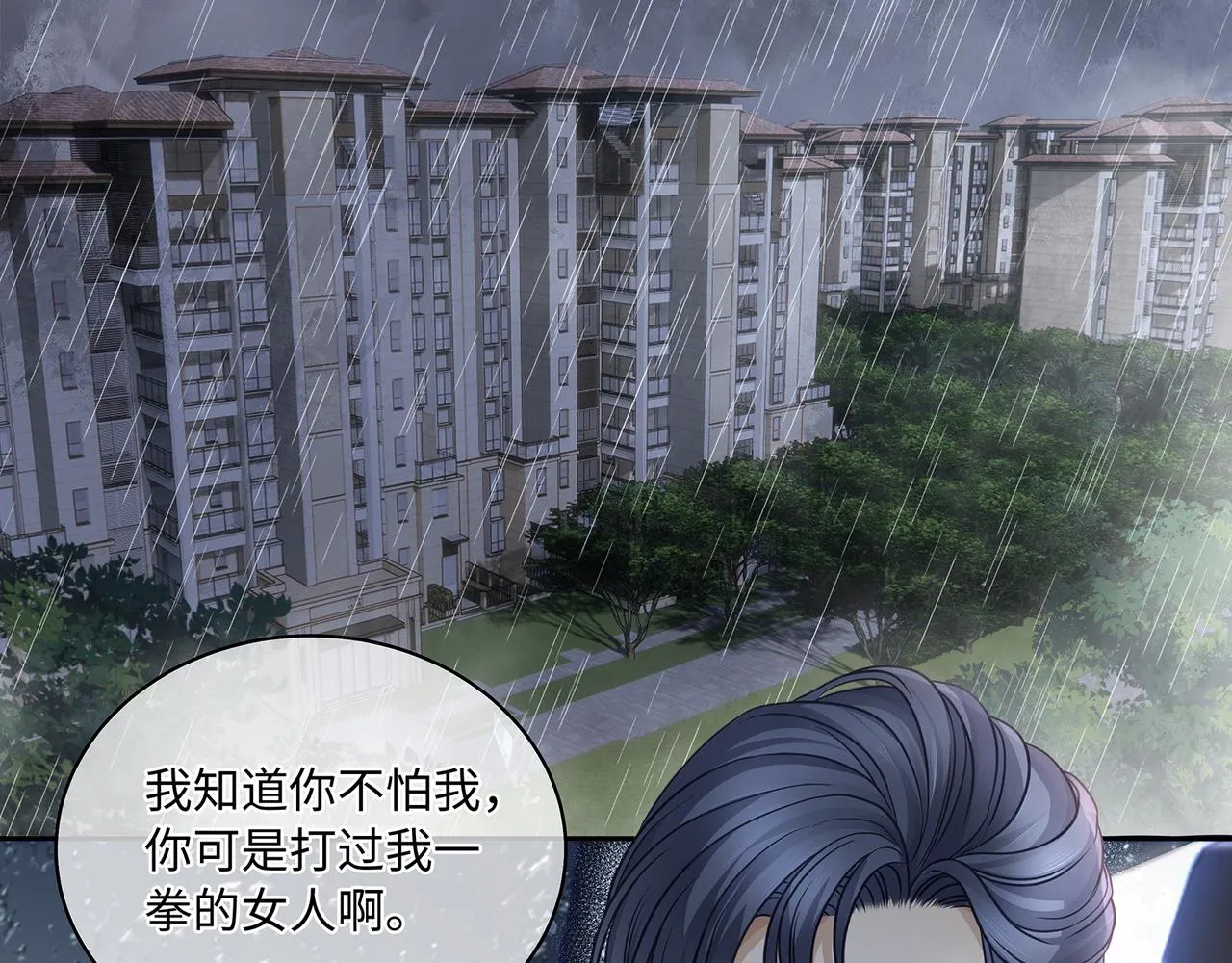 第42话 你在关心我？ 第6页