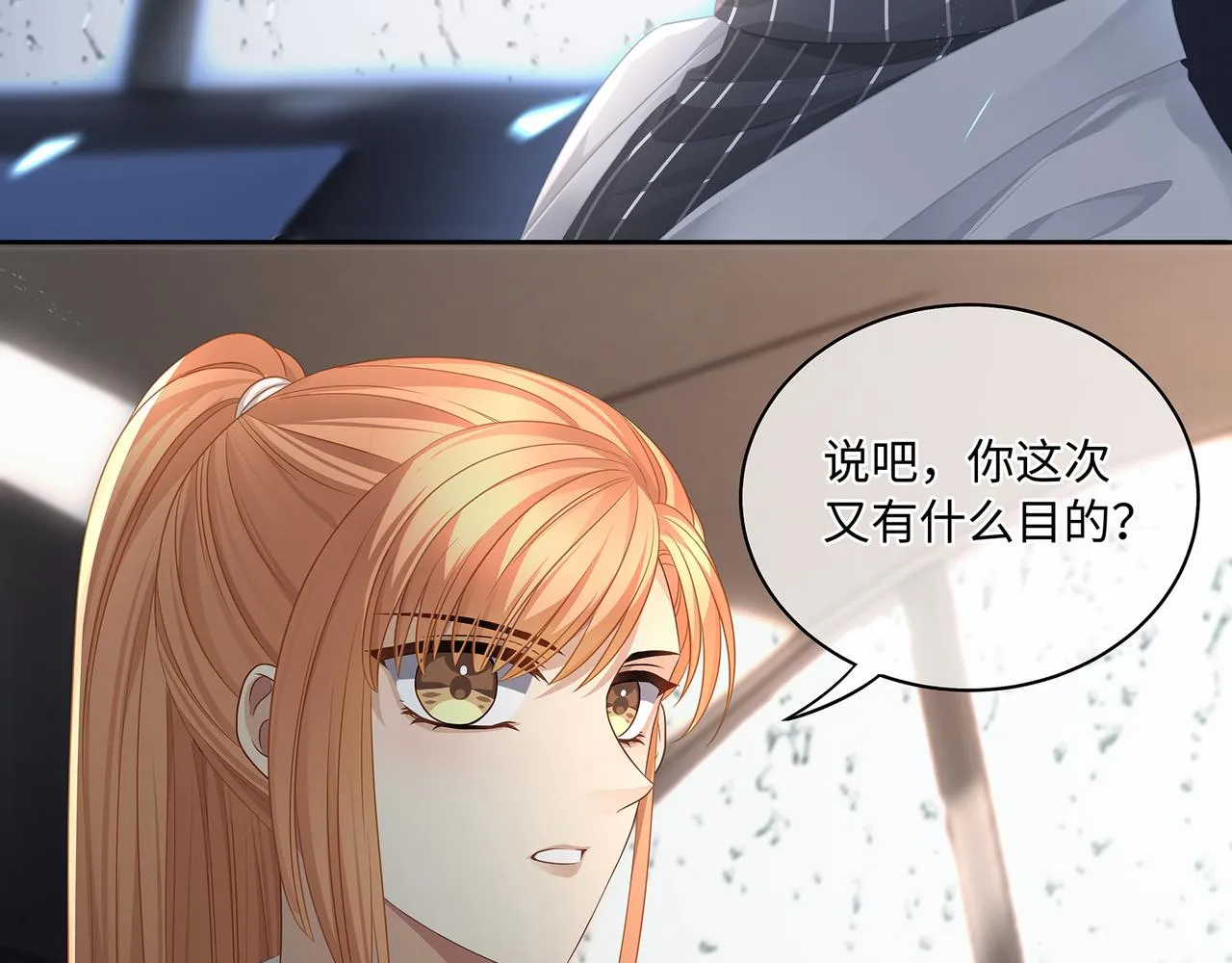 第42话 你在关心我？ 第15页