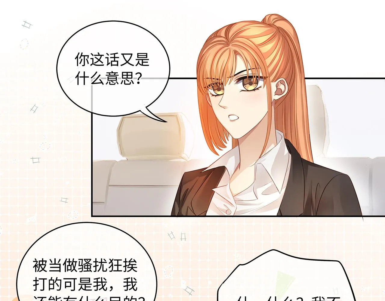 第42话 你在关心我？ 第17页