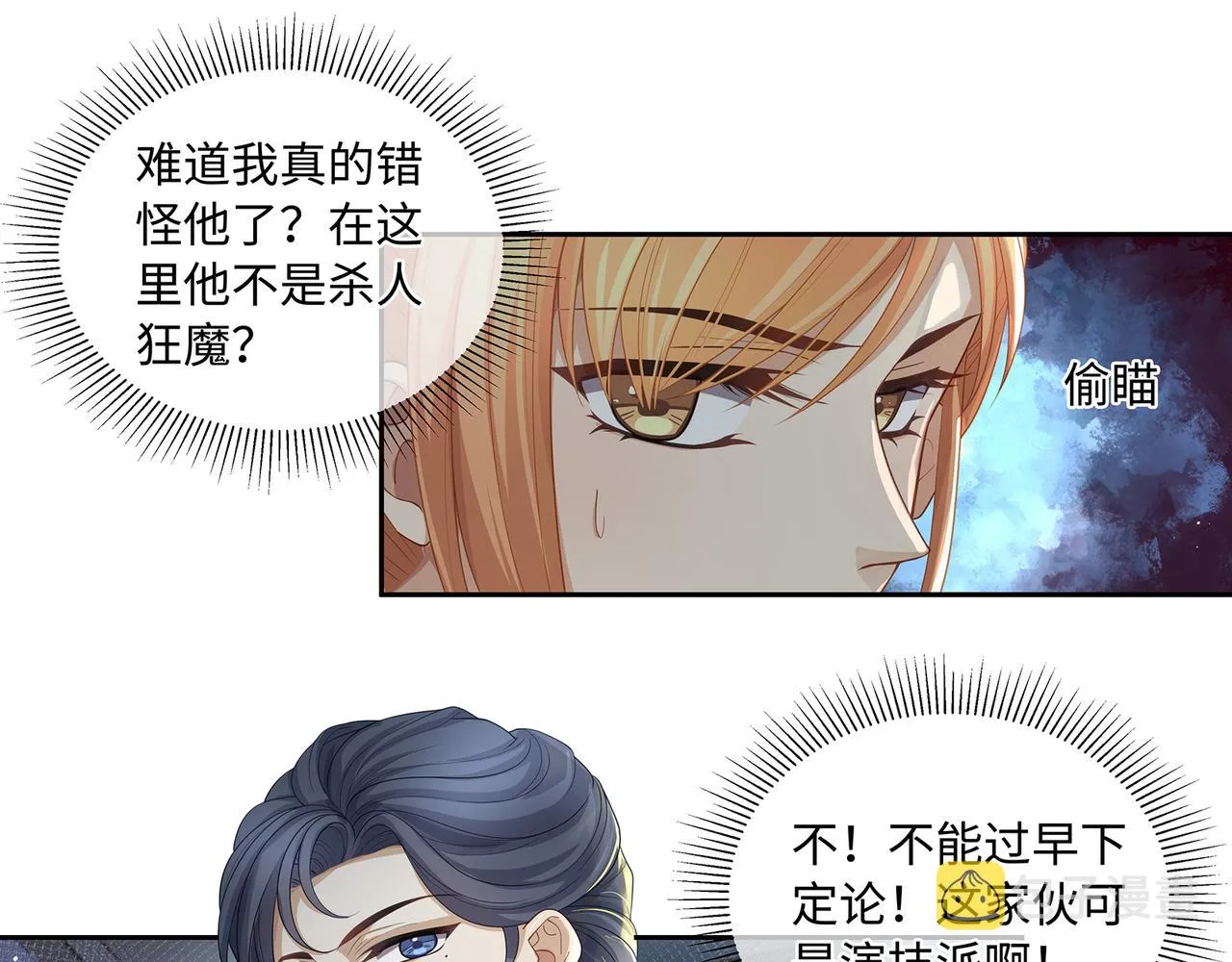 第42话 你在关心我？ 第28页