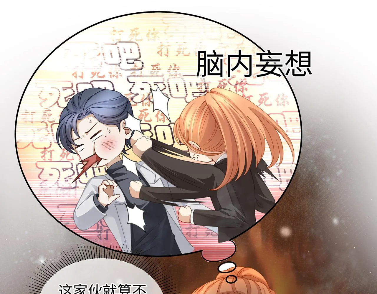 第42话 你在关心我？ 第39页