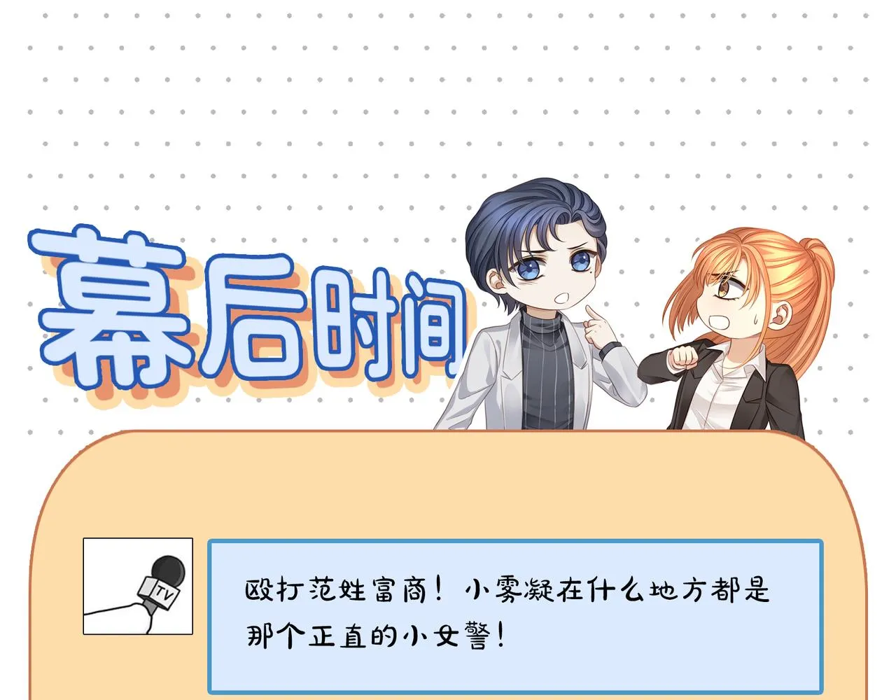 第42话 你在关心我？ 第76页