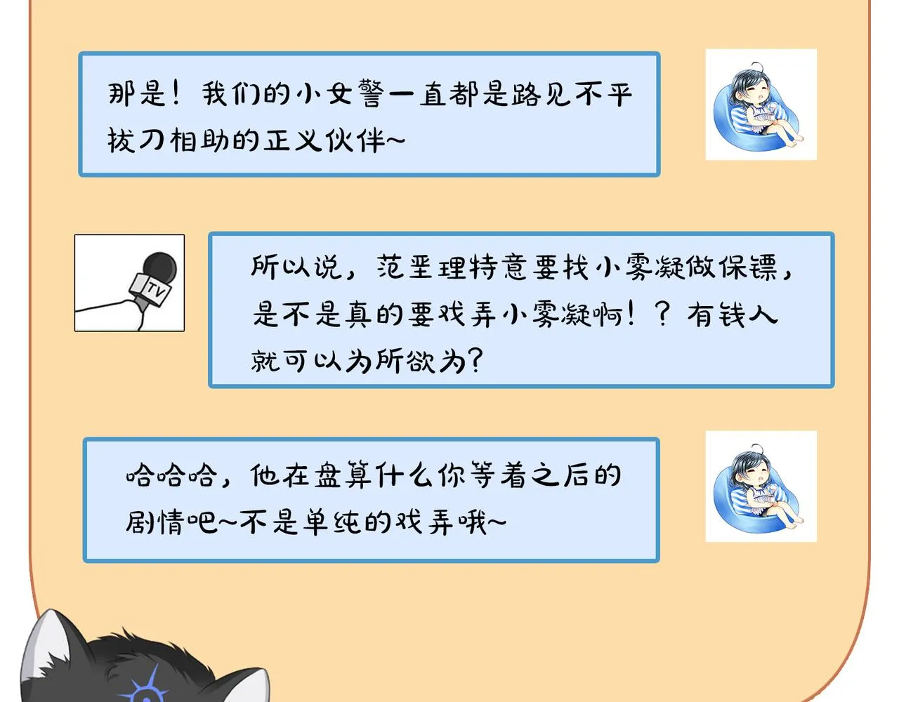 第42话 你在关心我？ 第77页