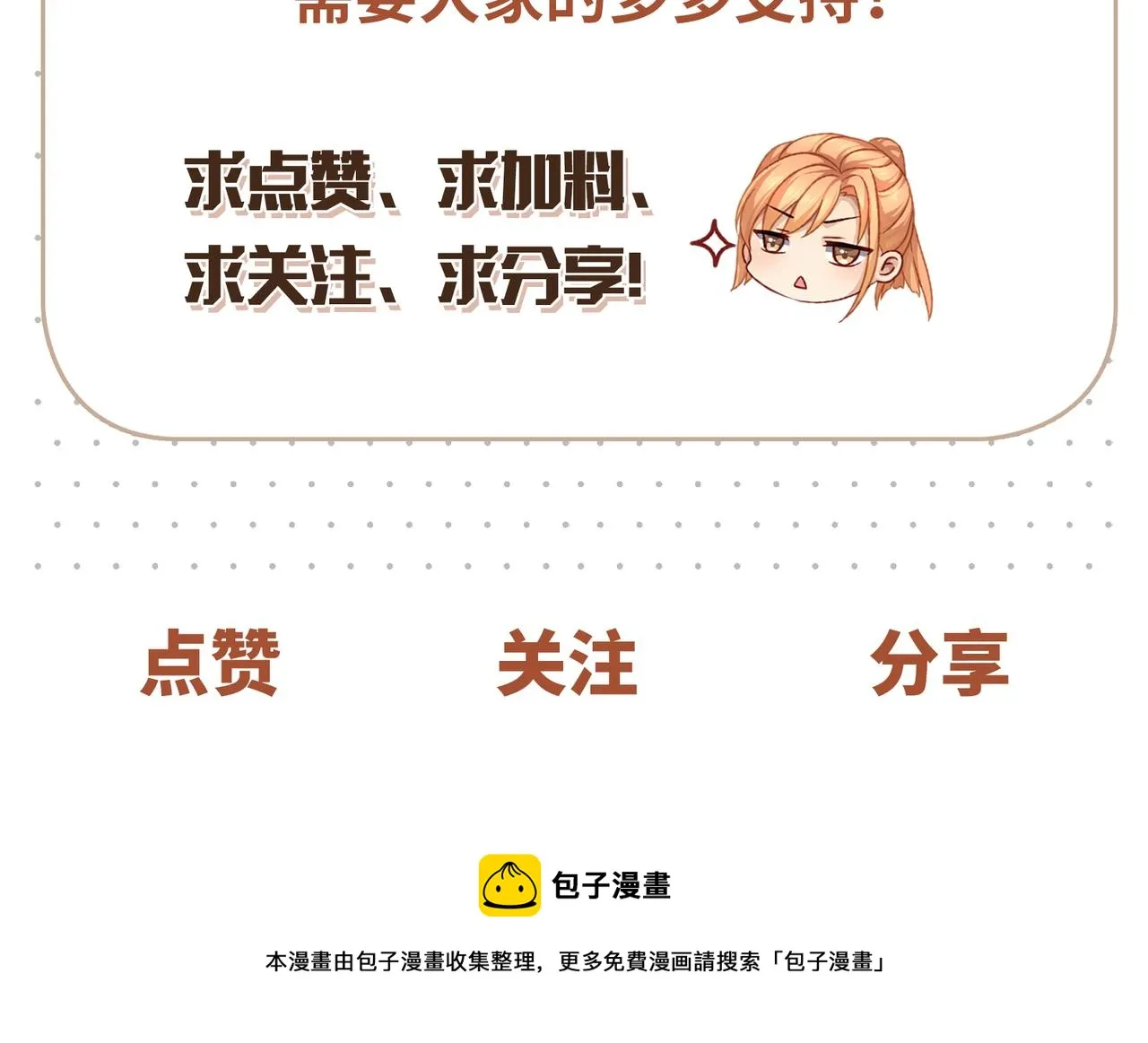 第42话 你在关心我？ 第88页