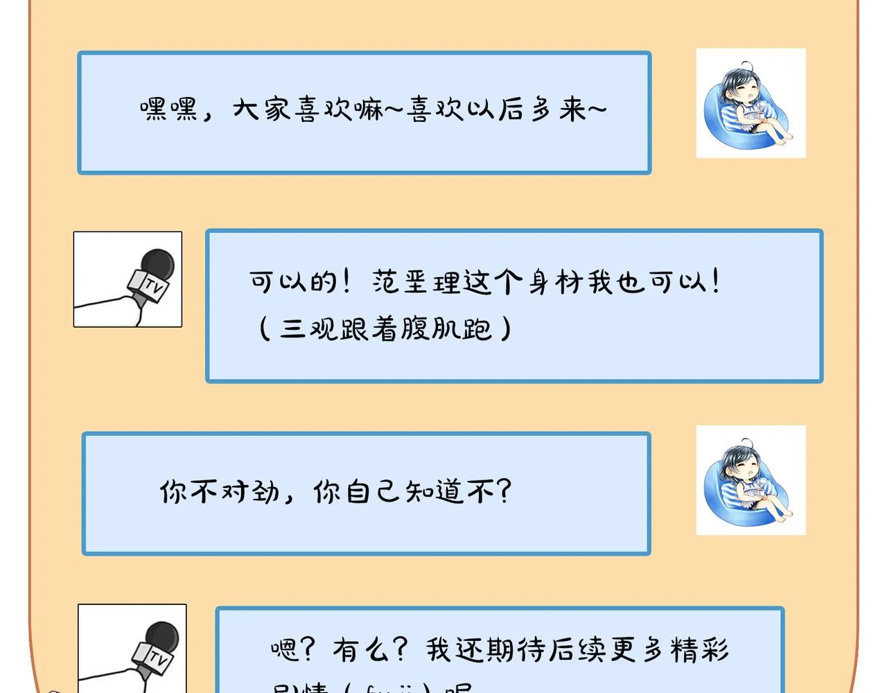 第43话 别迷恋我的身材 第78页