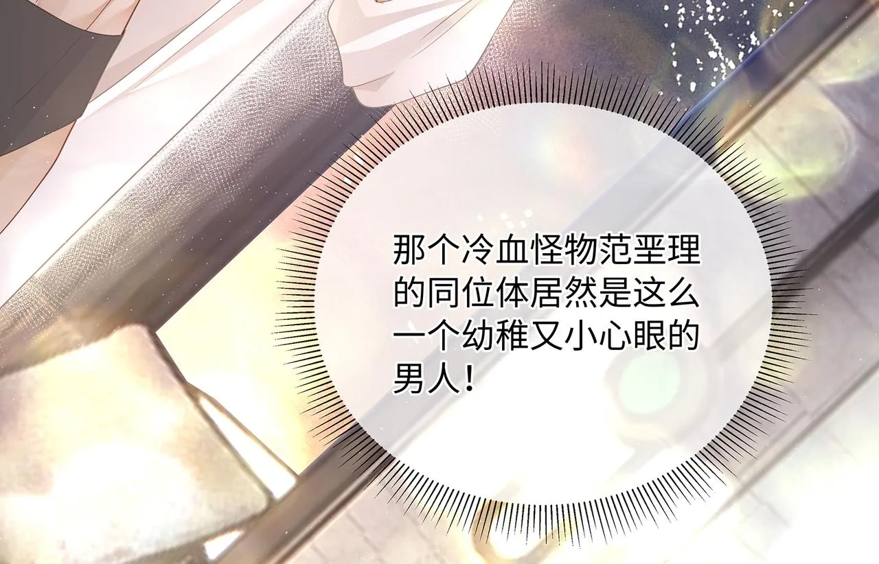 第44话 快要顶不住了…… 第10页