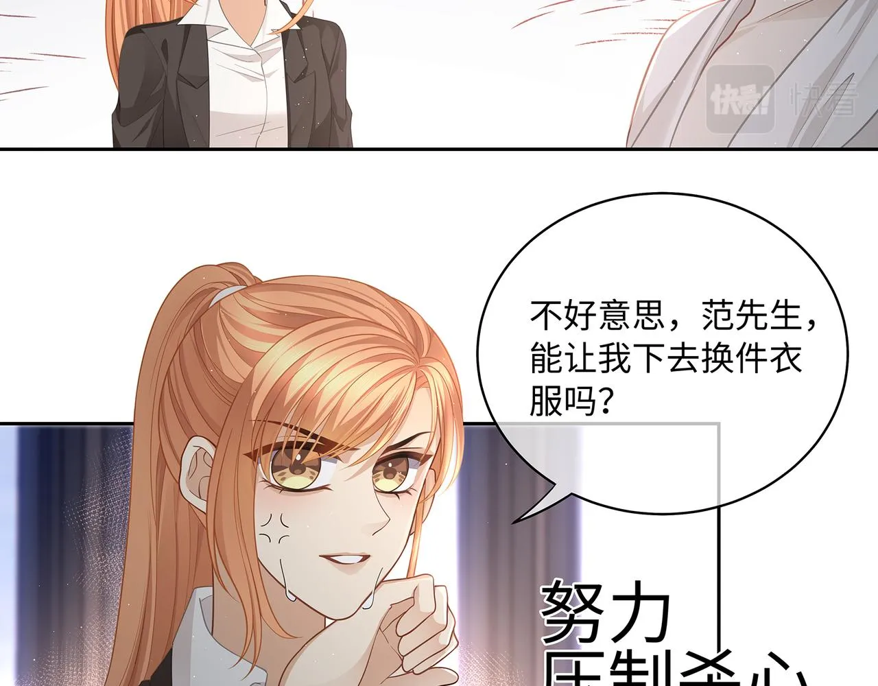 第44话 快要顶不住了…… 第12页