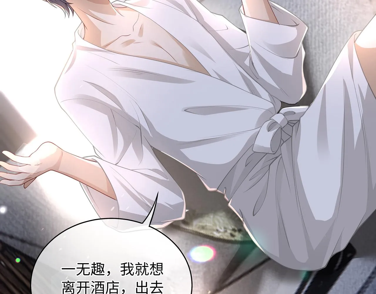 第44话 快要顶不住了…… 第32页