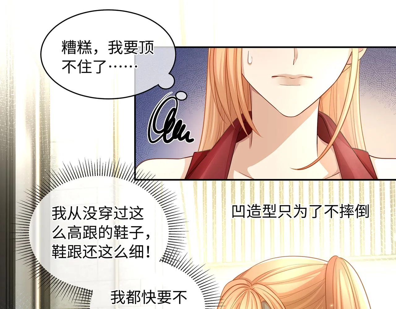 第44话 快要顶不住了…… 第48页