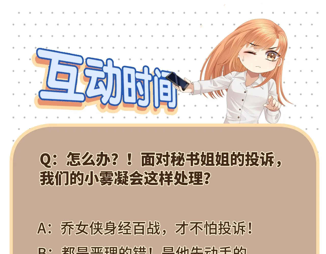 第44话 快要顶不住了…… 第69页