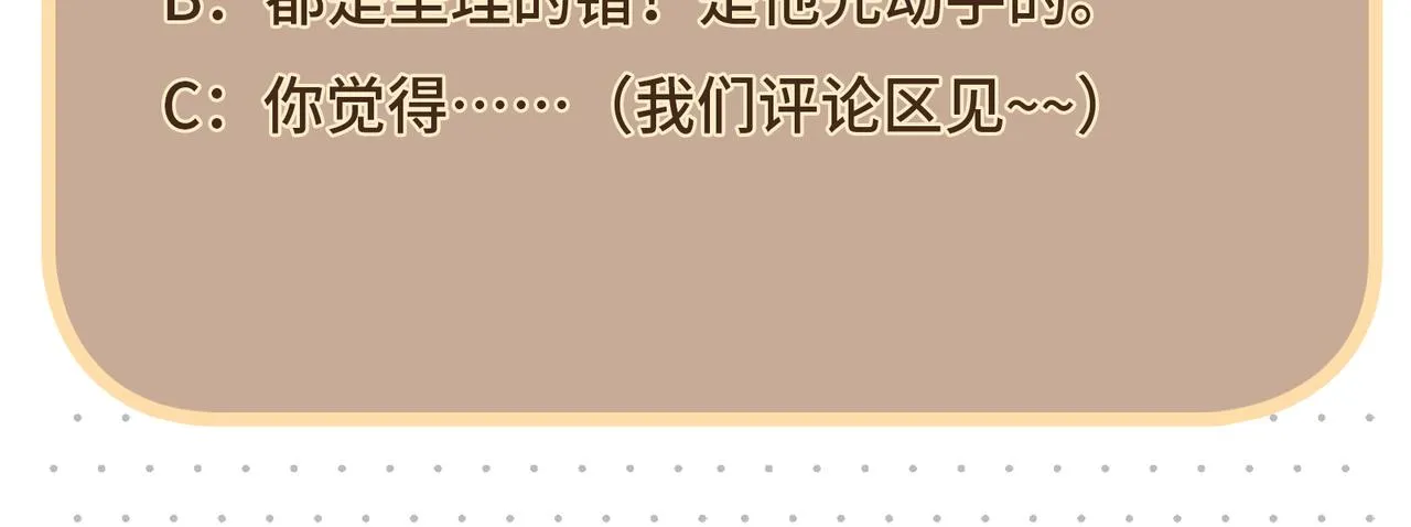 第44话 快要顶不住了…… 第70页