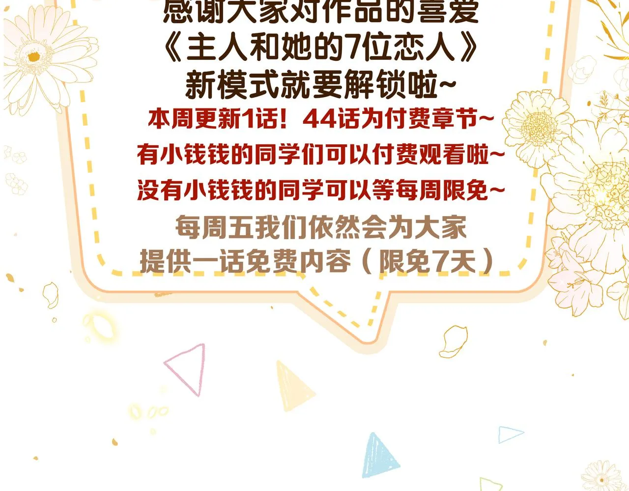第44话 快要顶不住了…… 第75页
