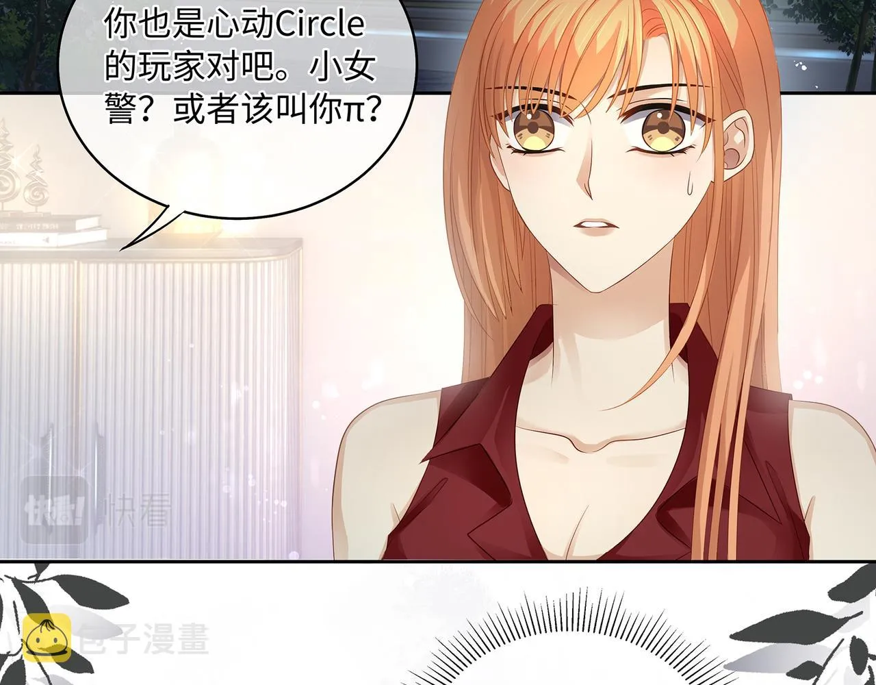 第46话 精心设计的死亡 第42页