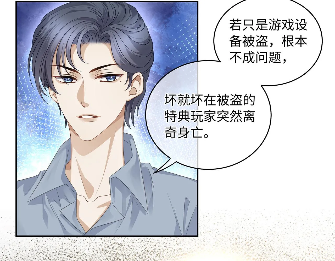 第46话 精心设计的死亡 第48页