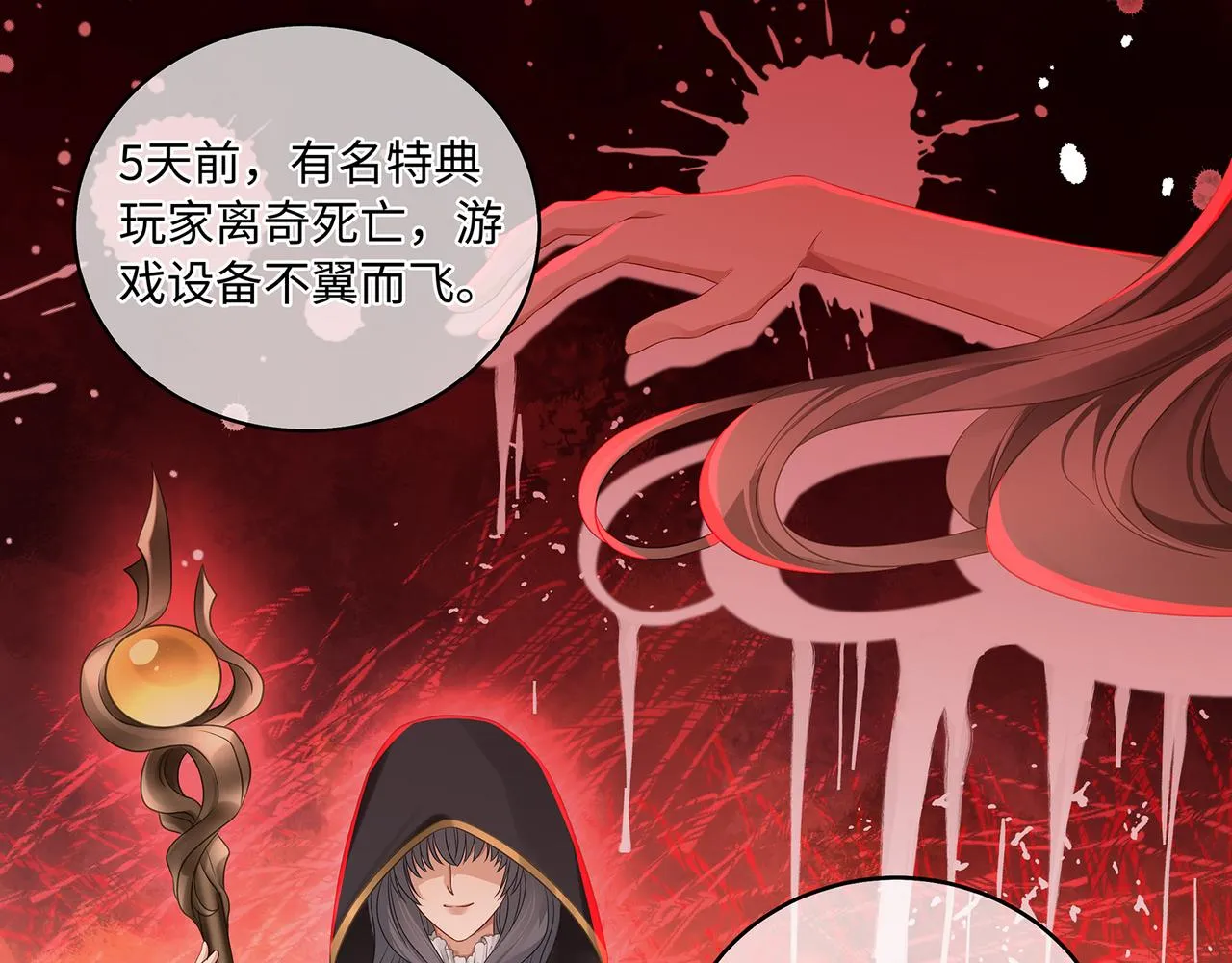 第46话 精心设计的死亡 第51页