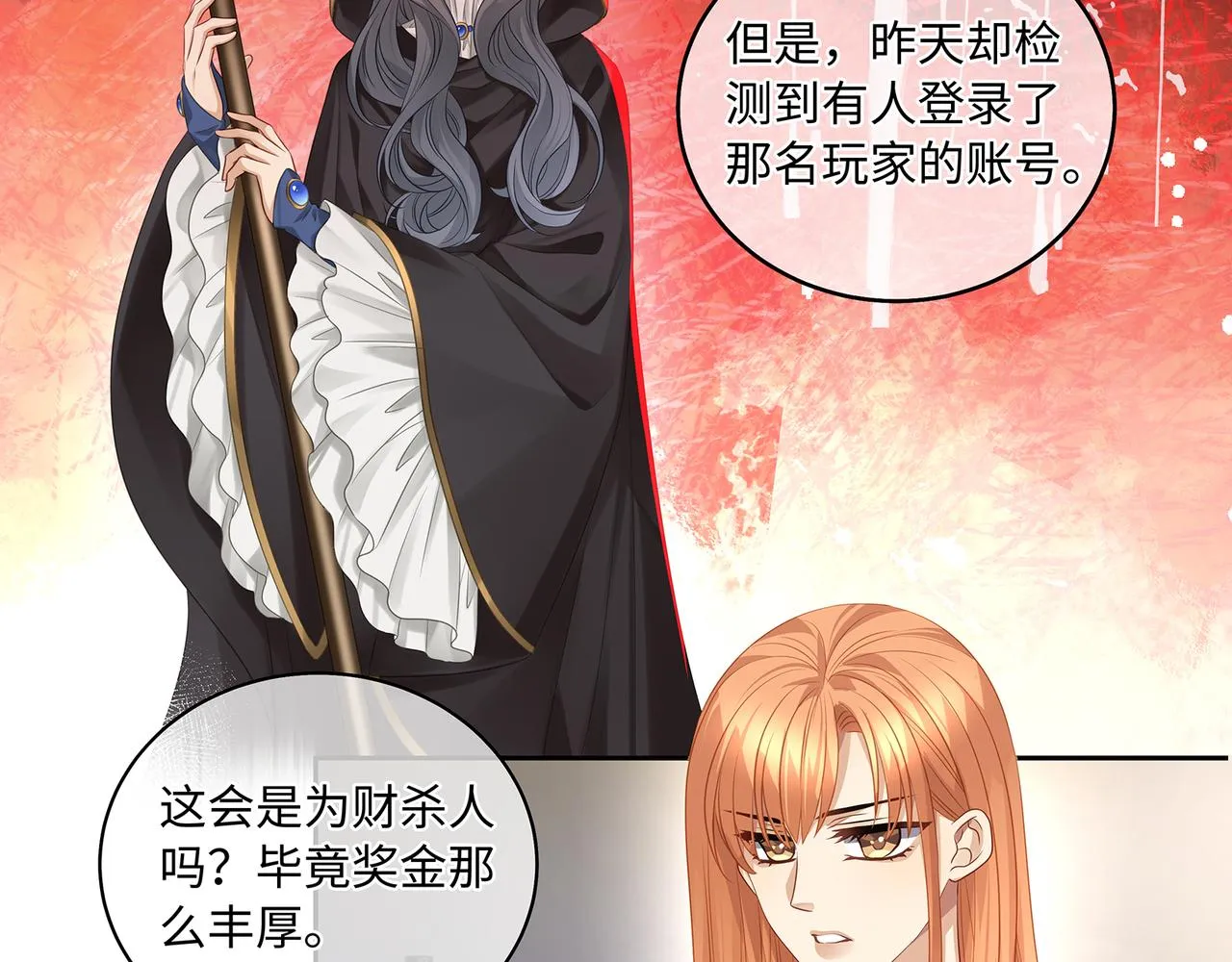 第46话 精心设计的死亡 第52页