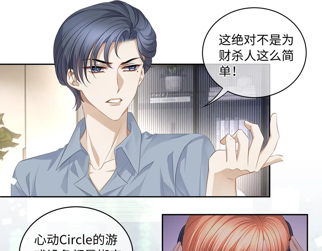 第46话 精心设计的死亡 第54页