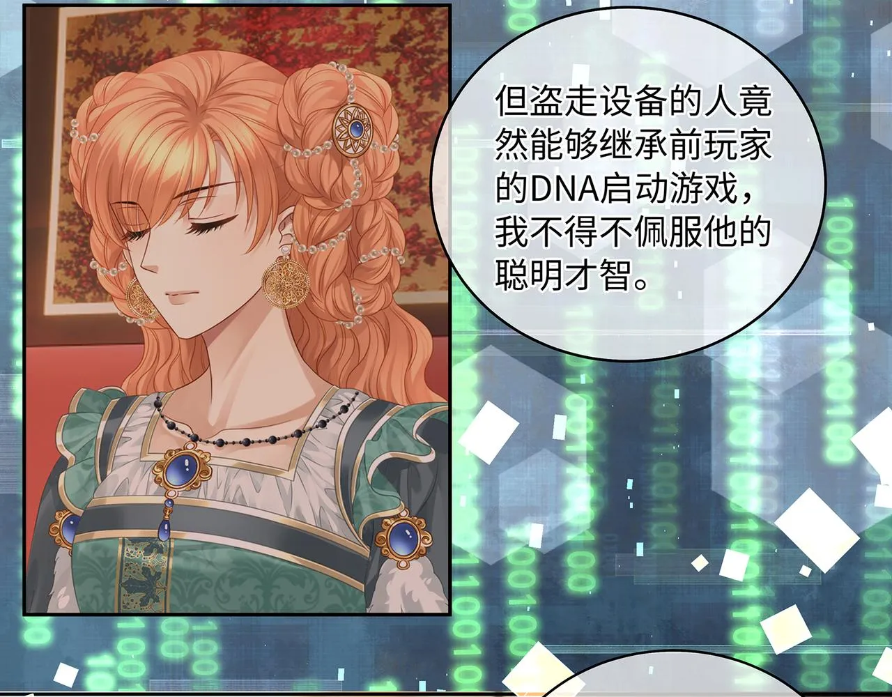 第46话 精心设计的死亡 第56页
