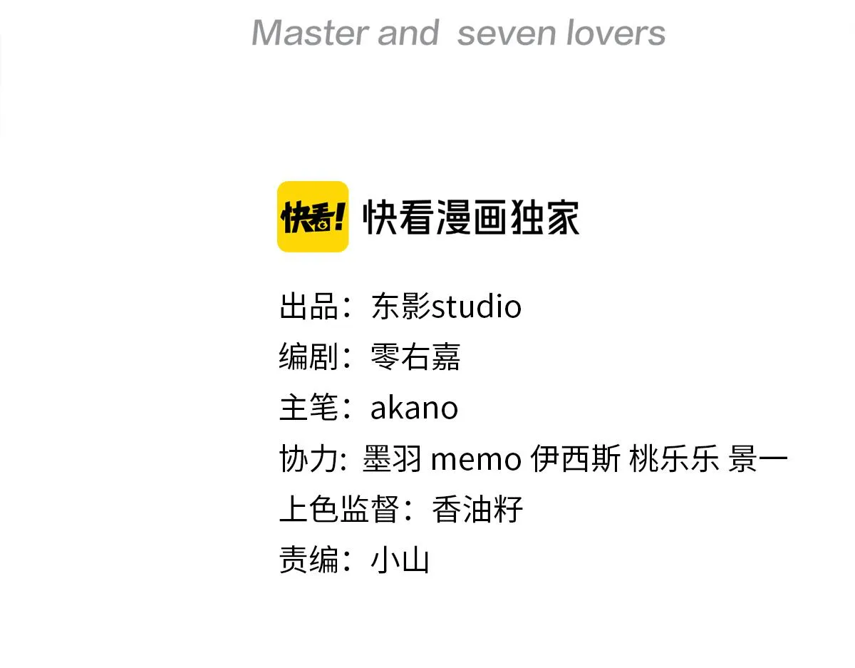 第76话 婆婆来袭，是敌是友 第3页