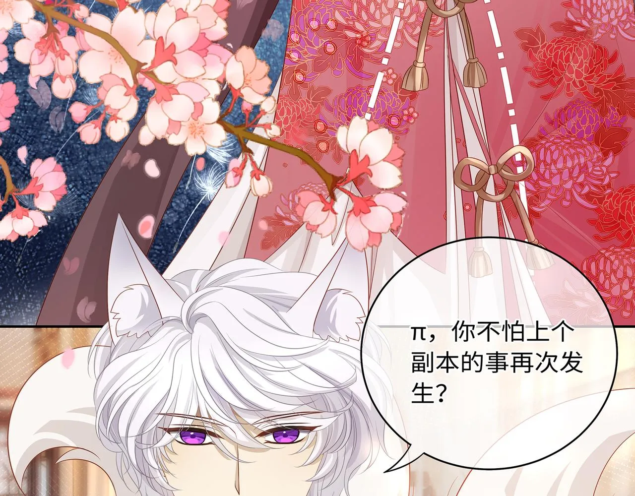 第76话 婆婆来袭，是敌是友 第13页