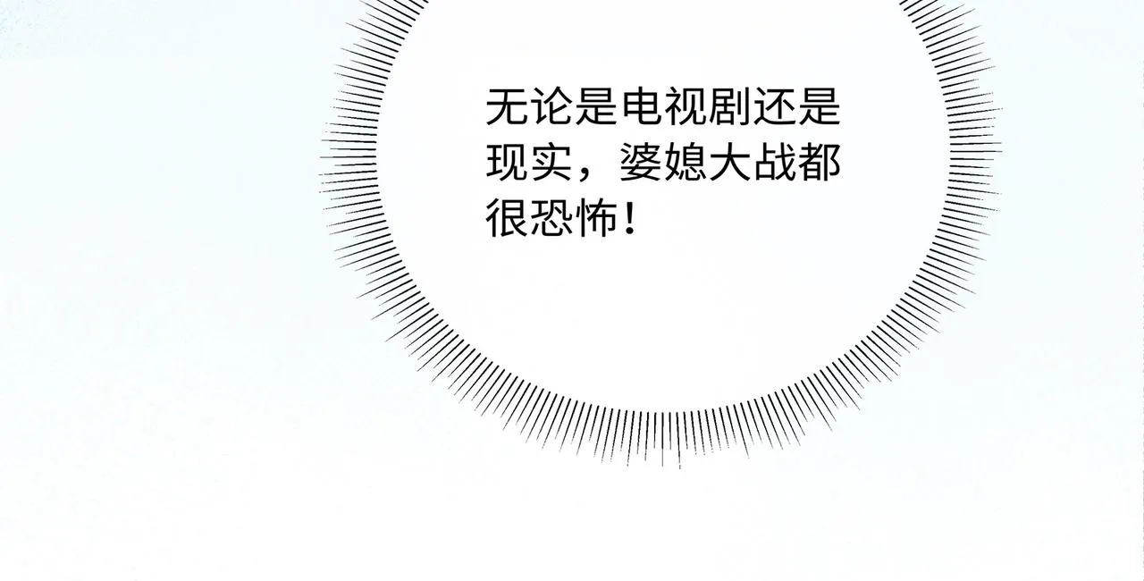 第76话 婆婆来袭，是敌是友 第42页