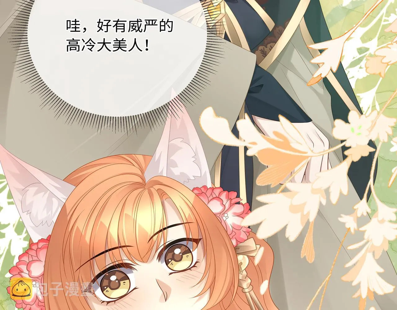 第76话 婆婆来袭，是敌是友 第57页