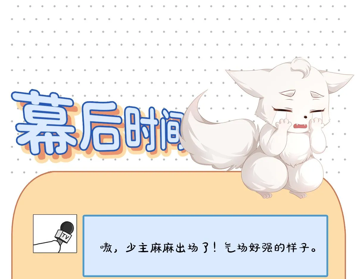 第76话 婆婆来袭，是敌是友 第71页