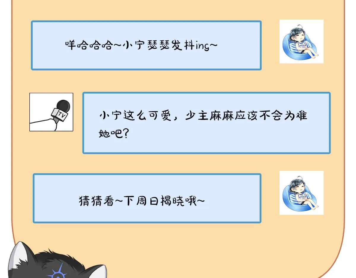 第76话 婆婆来袭，是敌是友 第72页