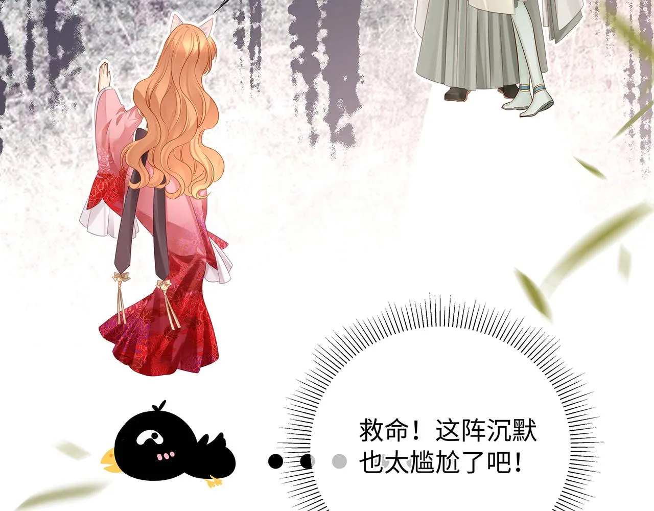 第74话 少主，夫人爬墙去了 第11页