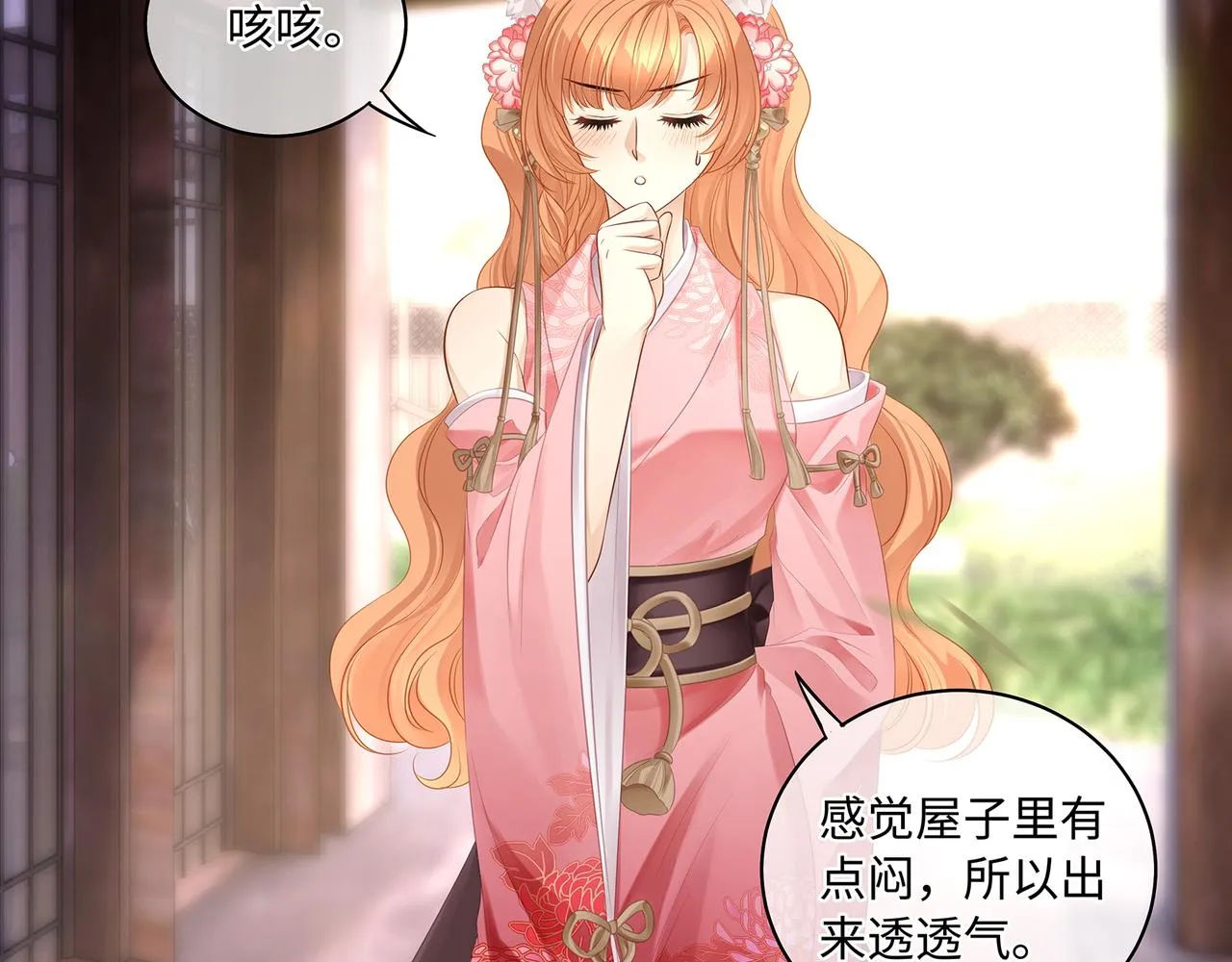 第74话 少主，夫人爬墙去了 第15页