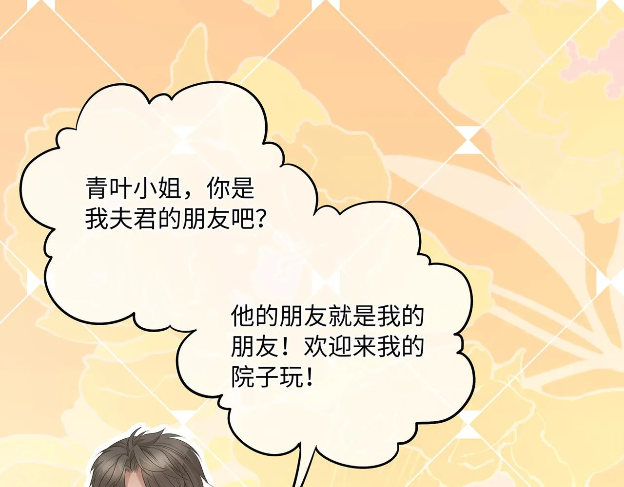 第74话 少主，夫人爬墙去了 第24页
