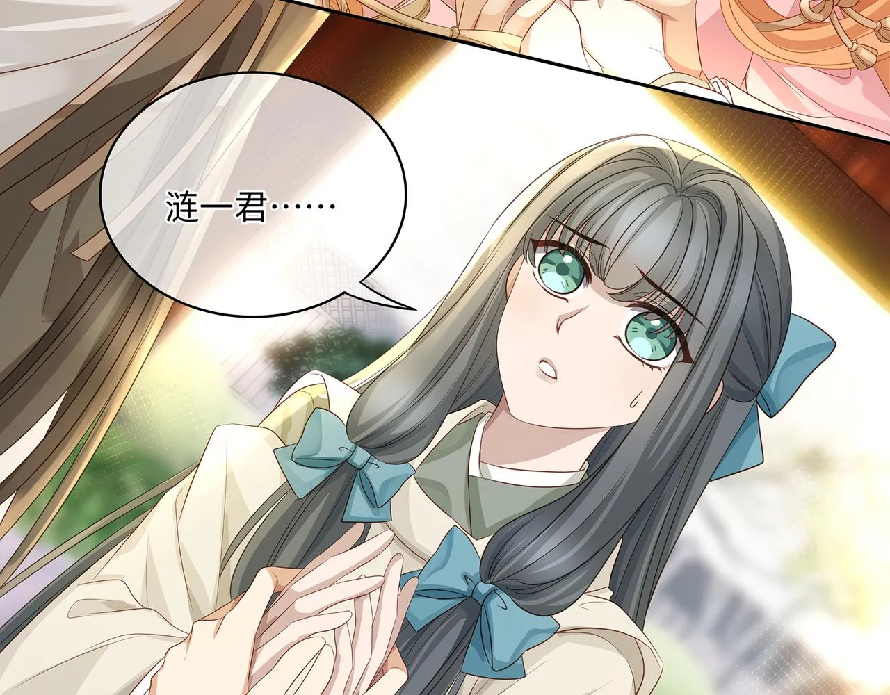 第74话 少主，夫人爬墙去了 第30页