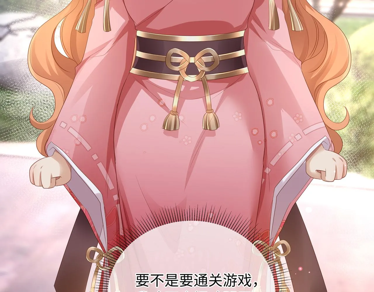 第74话 少主，夫人爬墙去了 第59页