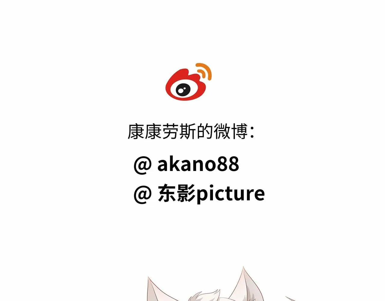 第74话 少主，夫人爬墙去了 第77页