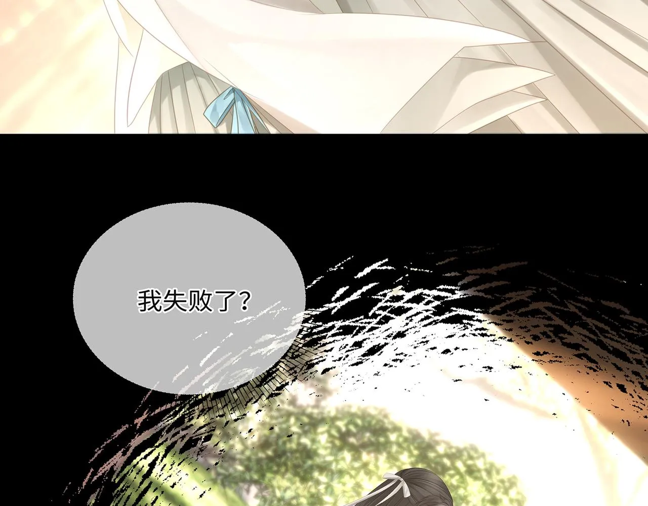 第75话 双标少主在线夸妻 第7页