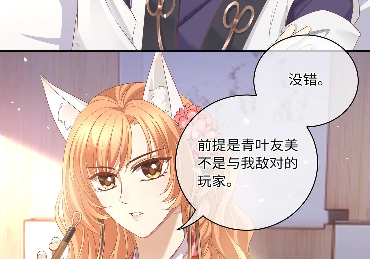 第75话 双标少主在线夸妻 第48页