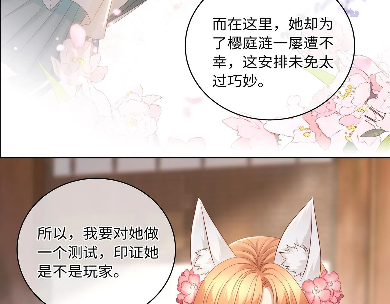 第75话 双标少主在线夸妻 第70页