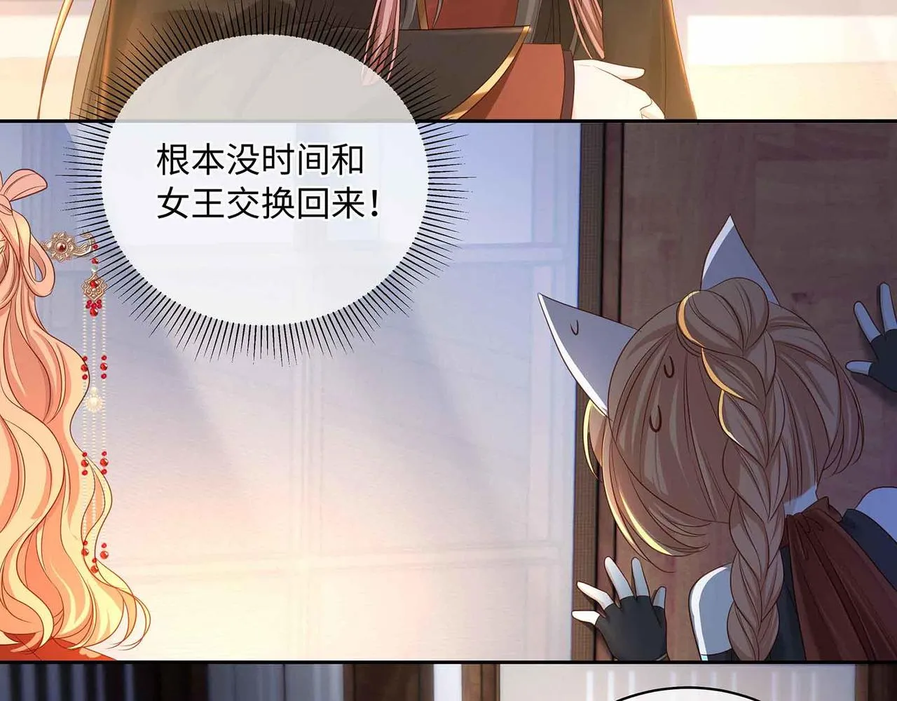第71话 少主被迷醉了 第35页