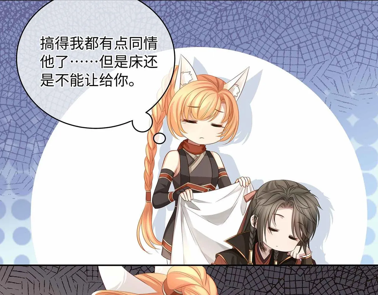 第71话 少主被迷醉了 第59页