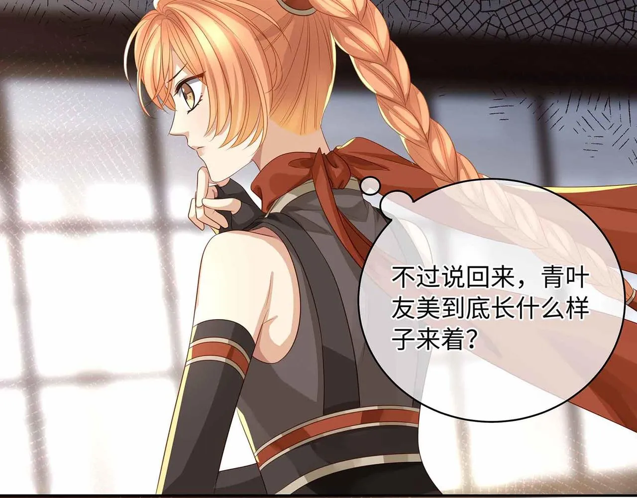 第71话 少主被迷醉了 第60页