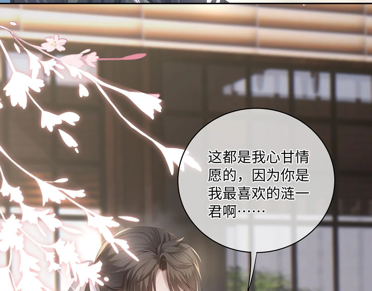 第73话 我对手是朵白莲花 第34页