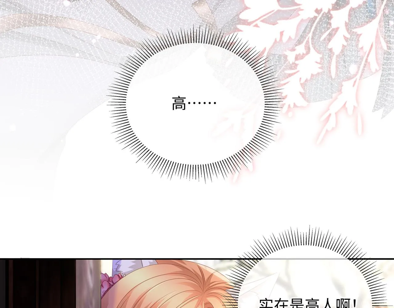 第73话 我对手是朵白莲花 第37页
