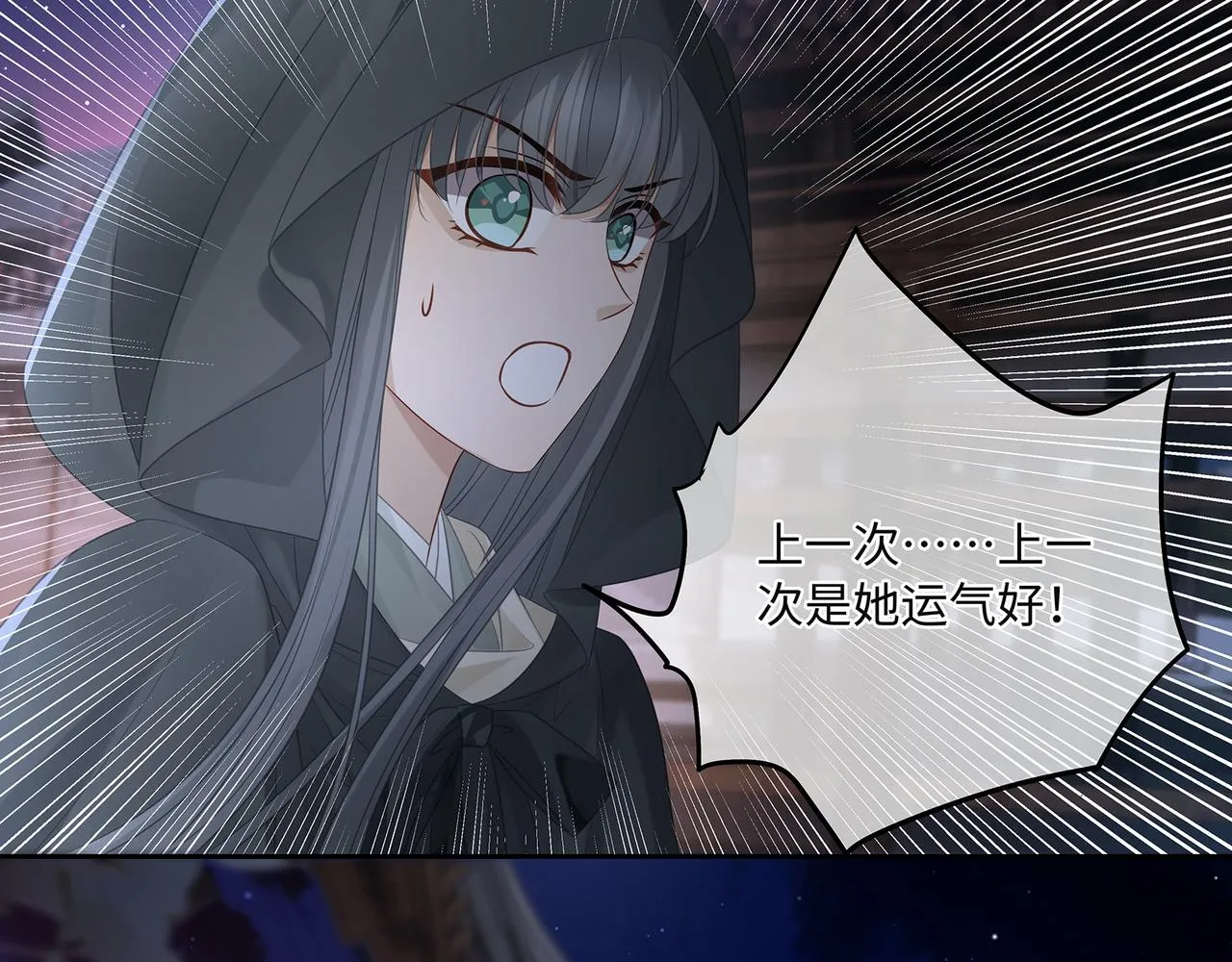 第82话玩家要搞事 第20页