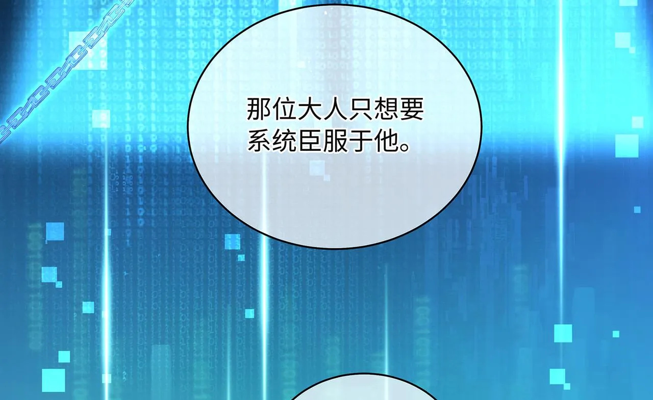 第82话玩家要搞事 第38页