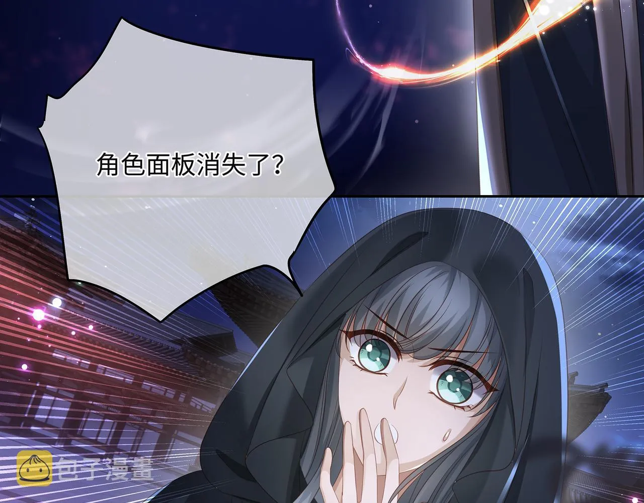 第82话玩家要搞事 第61页